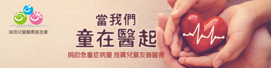 瑞信兒童醫療基金會