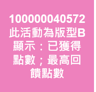 天天支付賺點日 刷Pay 點數筆筆2倍贈