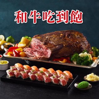 【50樓Cafe 自助餐廳】和牛吃到飽CP值爆表🔥