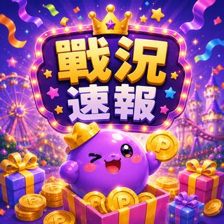 【 遊戲樂園】遊戲爭霸戰